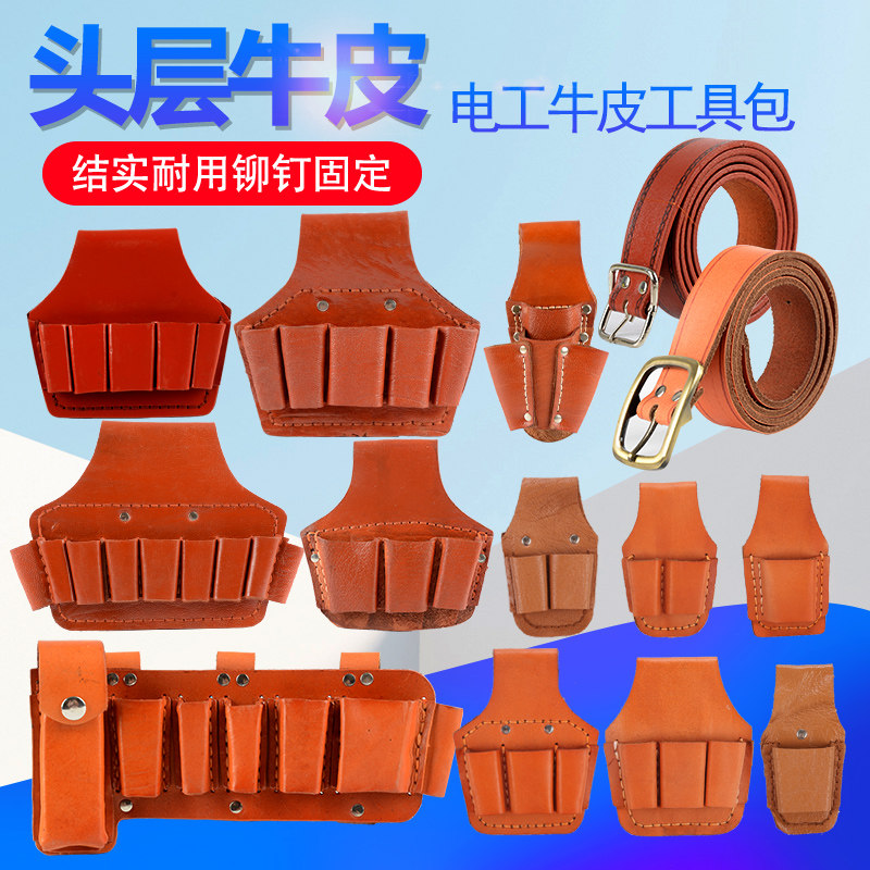 骏安电工皮带头层纯牛皮腰带工具五联随身小号腰挎多功能钳套三联,纺织面料/辅料/配套,服装加工设备,淘宝优惠券,粉丝福利购,淘宝优惠卷