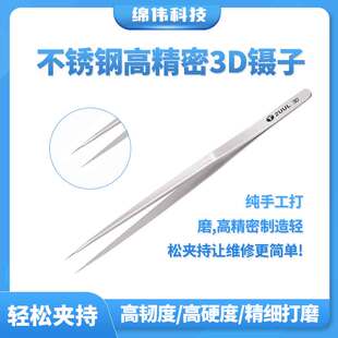 2UUL手工打磨3D镊子 不锈钢高精密飞线镊子尖头手机维修超硬特尖