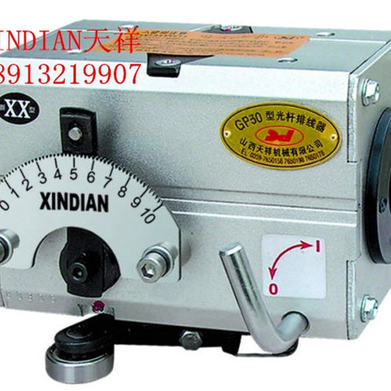 新店牌GP30A型 XINDIAN牌光杆排线器 山西天祥自动排线机 排位器,纺织面料/辅料/配套,服装加工设备,淘宝优惠券,粉丝福利购,淘宝优惠卷