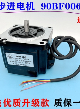 步进电机90BF006五相十拍6根线松亚优质防水丝杆线切割换向电机