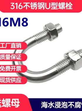 316不锈钢M6M8M10M12U形螺丝U型螺栓螺杆管卡扣管夹骑马管箍抱箍
