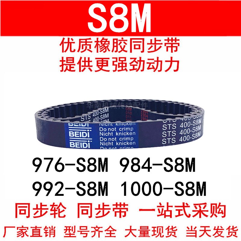 优质同步带976-S8M 984-S8M 992-S8M 1000-S8M同步皮带STSS8M皮带