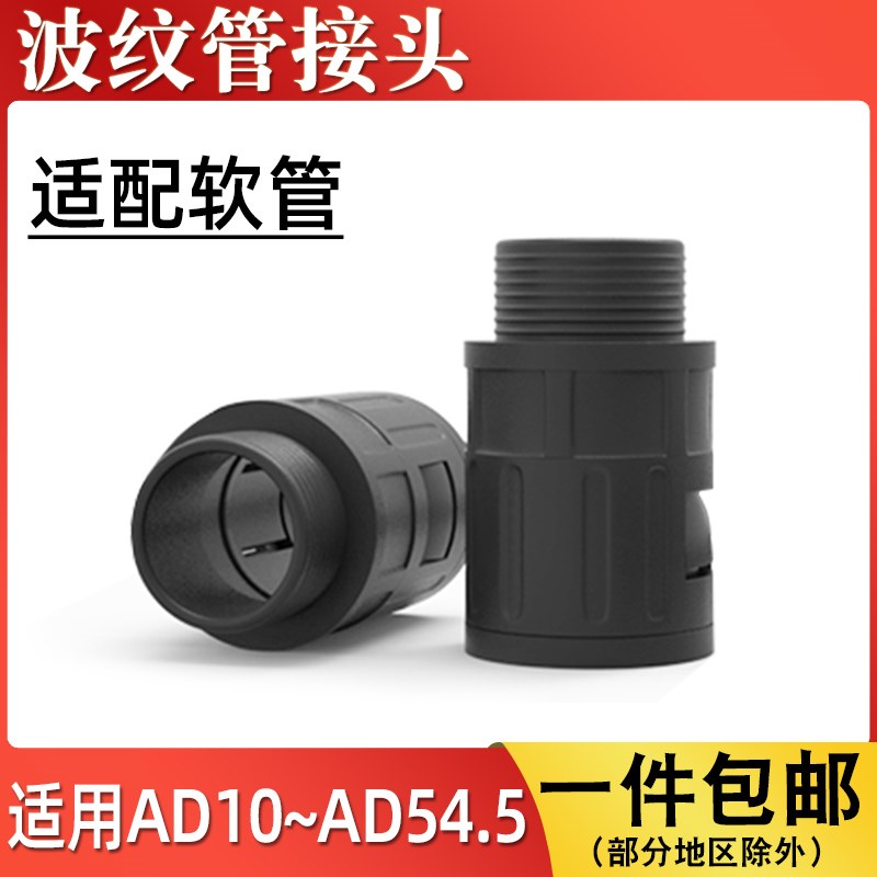 塑料波纹管接头AD10 AD13 AD11 AD15.8波纹软管直插快接接头套管