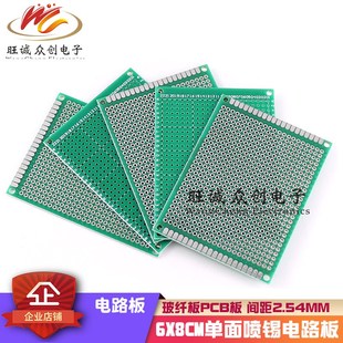 万能板线路板 万用洞洞板 8cm单面喷锡1.6厚2.54间距pcb电路板