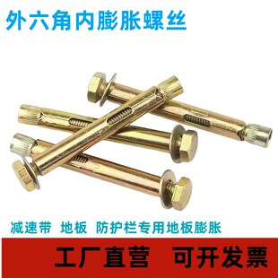 直销外六角内置式 膨胀螺栓镀彩锌内爆地板膨胀螺丝M6M8M10M12