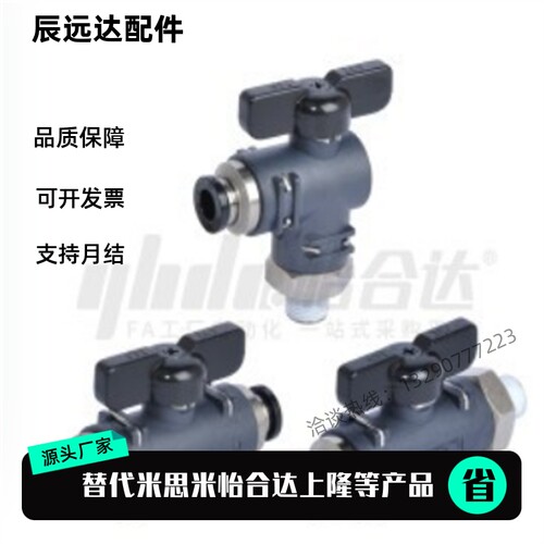 怡合达 球阀快速接头双手柄型J-XYK51/56/61-D6-D8-D10-D12-1-2-3