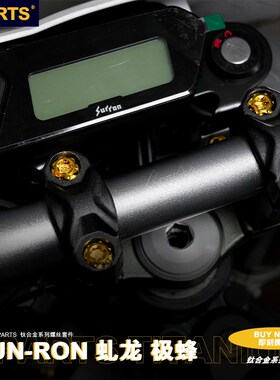 SPARTS 钛合金 虬龙极蜂 黑色 整车钛合金螺丝