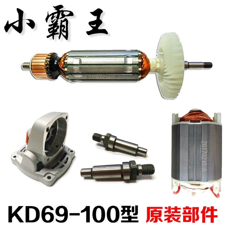 小霸王KD69-100型切割机角磨机转子齿轮头轴头壳维修零配件坚固牌,标准件/零部件/工业耗材,输送带/传送带,淘宝优惠券,粉丝福利购,淘宝优惠卷