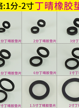 1分2分3分4分6分1寸1.2寸1.5寸2寸丁晴橡胶垫片密封垫圈接头平垫