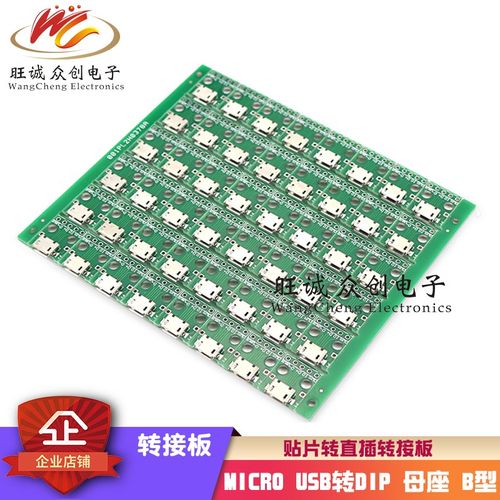 Q99 MICRO USB转Dip 贴片转直插 母座B型 迈克5p 已焊接 母头定做