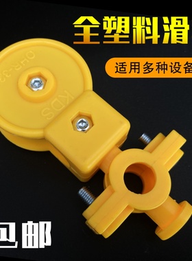 起重机行车全塑料防爆吊线滑轮 电缆线拖线滑轮 微型钢丝绳滑车