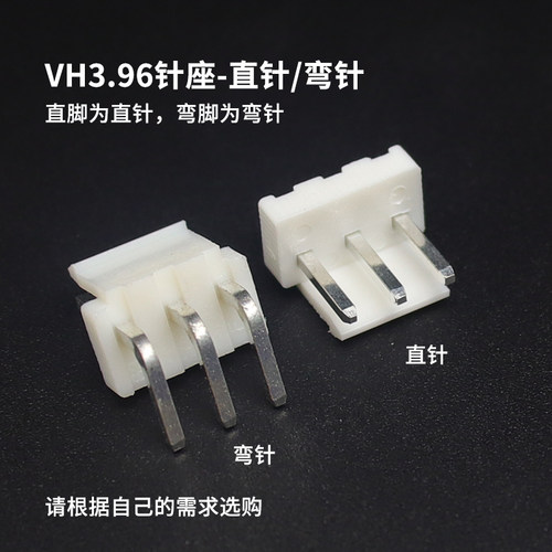 VH3.96接插件间距3.96MM 插头+直针座+端子2/3/4/5/6/10P 弯针座