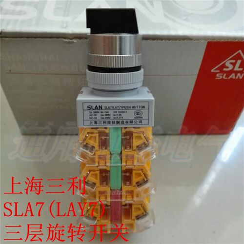 上海三利SLA7(LAY7)二档/三档旋转三层AY7 Y090旋钮LAY37转换开关