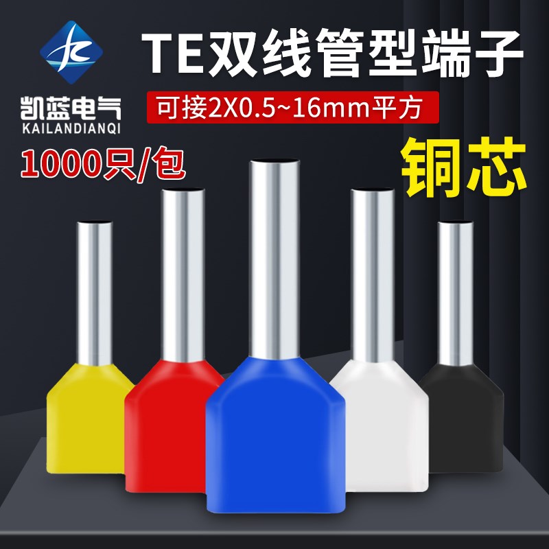 管型预绝缘端子TE双线欧式针型管状冷压接线端针形压线铜管1000只