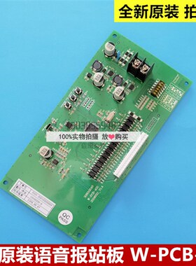 全新原装日立电梯语音报站板ESPB-88-V7/W-PCB-455 13100330-D