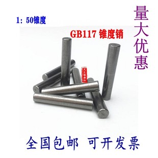GB117圆锥销定位销子锥度销实心圆锥固定销钉M4M5M6M8M10M12M14