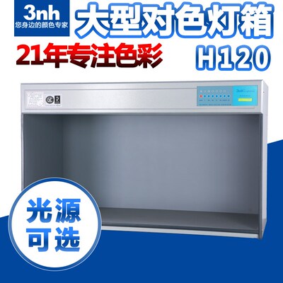 DOHO大型标准光源对色灯箱H120六光源看色灯箱印刷纺织比色光源箱