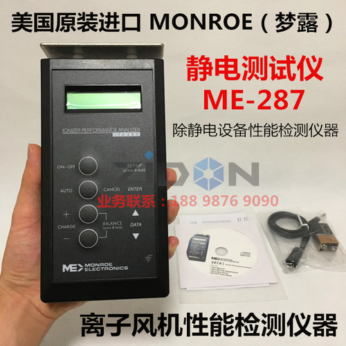 美国MONROE ME-287静电测试仪ME-287A离子风机性能分析专业检测仪
