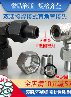 焊接式接头JB/T6383.2 碳钢液压双焊直角弯头管路焊接烧焊管接头