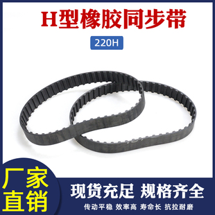 节距12.7mm 44齿 梯形齿工业同步皮带传动带 220H 橡胶同步带