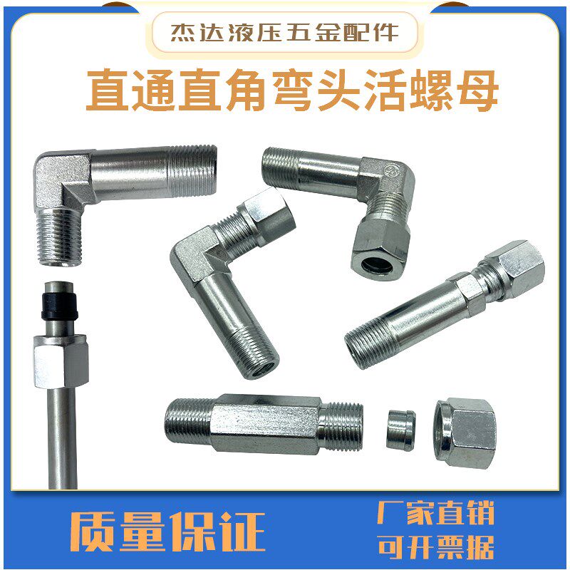 液压接头14卡套接头高压油管转换加长直通碳钢2分1/4弯头铜管接头