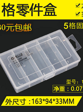 电子零件盒元件盒收纳盒塑料盒螺丝盒固定工具盒5格 鹏工1206