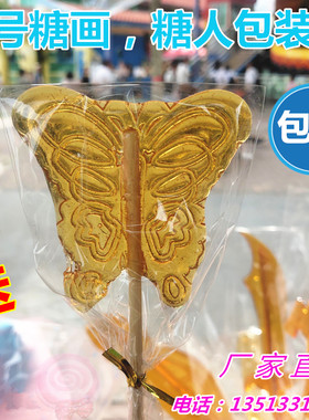 糖画包装袋小糖画糖人棒棒糖袋子模具糖画专用打包袋包邮