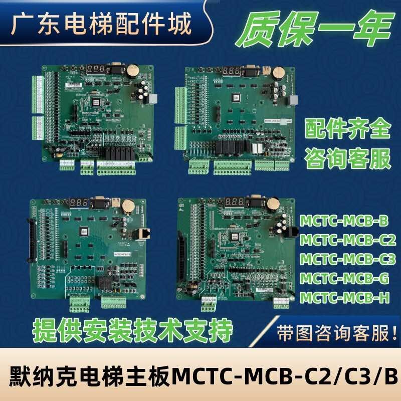 SCLB兼容默纳克电梯NICE3000+变频器主板MCTC-MCB-C2/C3/B/G/H/K1