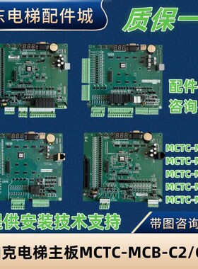 SCLB兼容默纳克电梯NICE3000+变频器主板MCTC-MCB-C2/C3/B/G/H/K1