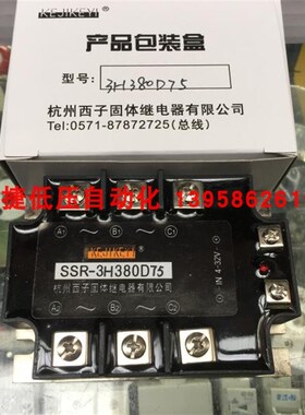 KEJIKEYI杭州西子 SSR-3H380D75 三相交流固态继电器 IN 3-32V