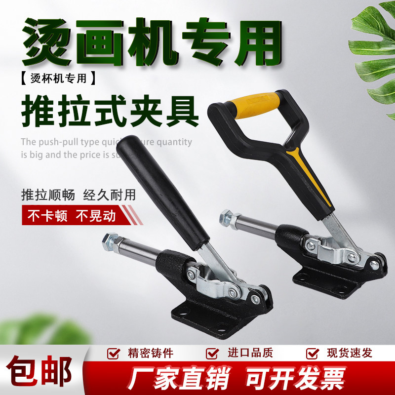 烫画机推拉式快速夹具304E工装夹钳夹头压紧器加长方柄夹具锁夹,纺织面料/辅料/配套,服装加工设备,淘宝优惠券,粉丝福利购,淘宝优惠卷