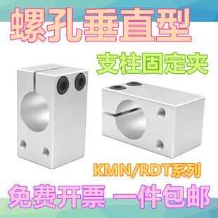 支柱固定夹螺纹垂直连接件固定块RDT孔距固定型/选择型单孔光轴夹