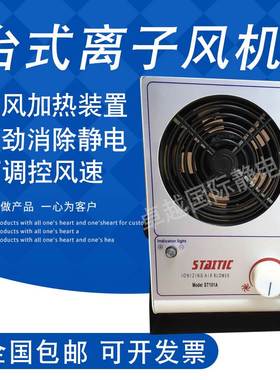 史帝克ST101A单头离子风机风扇PC静电离子吹风机 斯莱德SL001台式