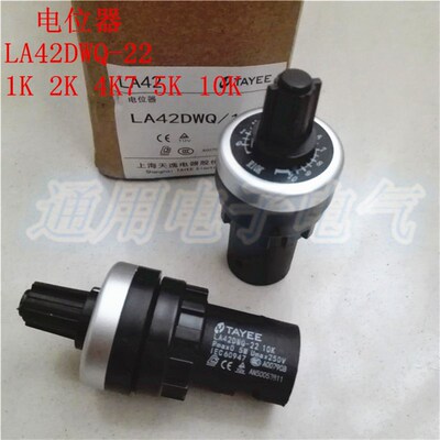 电位器 LA42DWQ-22 变频器调速器 1K 2K  5K 10K