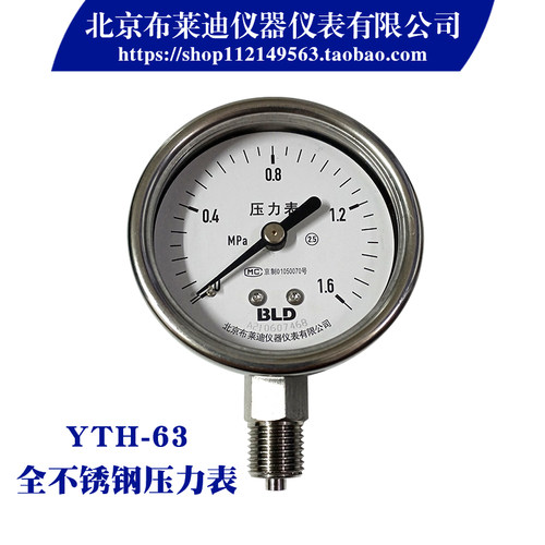 北京布莱迪不锈钢压力表YTH-63全钢304防腐耐温油压水压真空表1.6