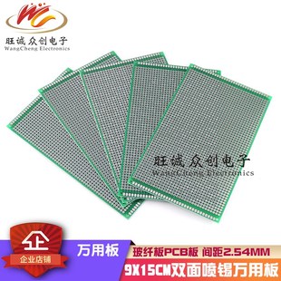 万能板线路板 万用洞洞板 15cm双面喷锡1.6厚2.54间距pcb电路板