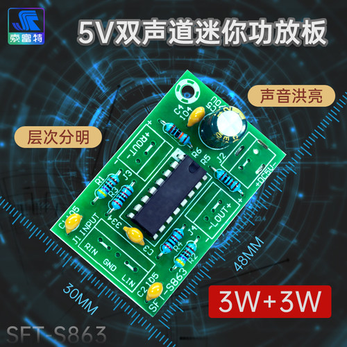 3-5V功放模块 可USB供电 AB类音频放大器 发烧LM4863小功放板3+3W