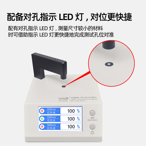 林上LS108A光学透过率测量仪手机镜片透光率仪红外ir油墨测试仪器