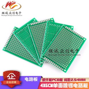 万能板线路板 万用洞洞板 6cm单面喷锡1.6厚2.54间距pcb电路板