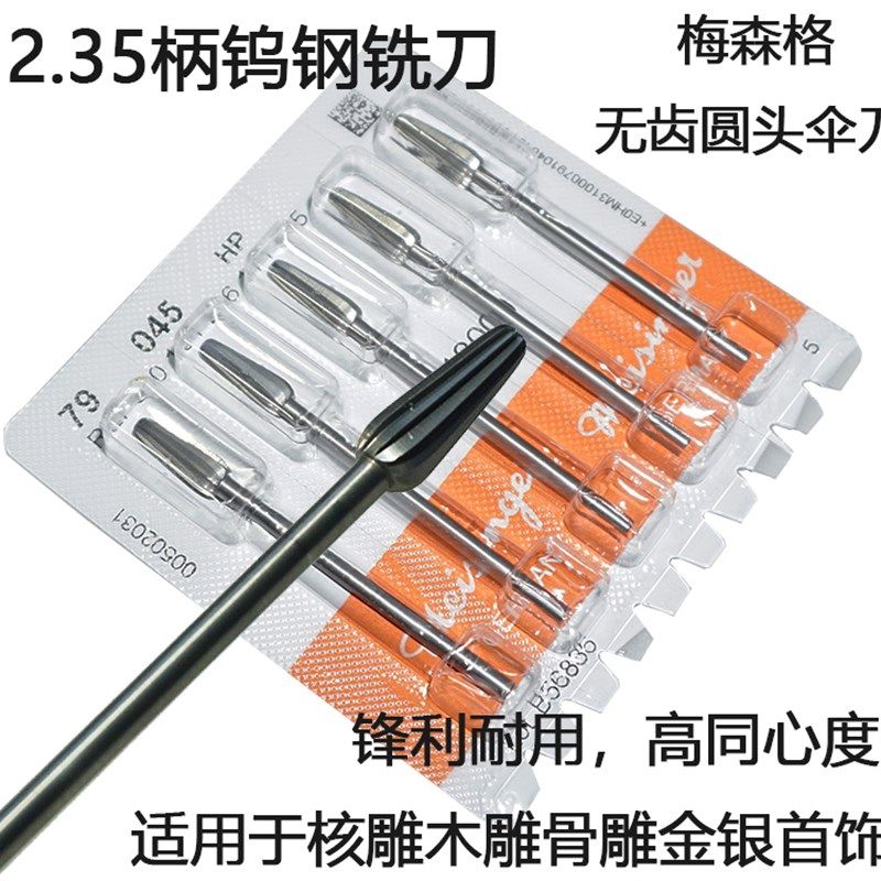 2.35梅森格钨钢圆头伞刀木核骨星月菩提金银雕刻打磨开粗打坯去皮,标准件/零部件/工业耗材,输送带/传送带,淘宝优惠券,粉丝福利购,淘宝优惠卷