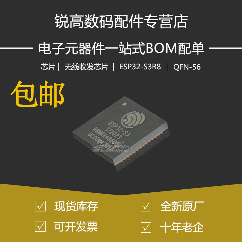 全新原厂ESP32-S3R8 QFN-56 Wi-Fi+蓝牙5.0 32位双核MCU芯片 3.3V