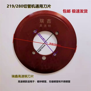 电动切管机专用刀片219/280/325割管机刀片切割镀锌钢管无缝钢管