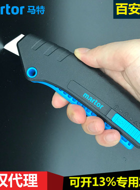 德国马特Martor125001手握式开箱刀梯形刀片弹簧回弹安全刀125002