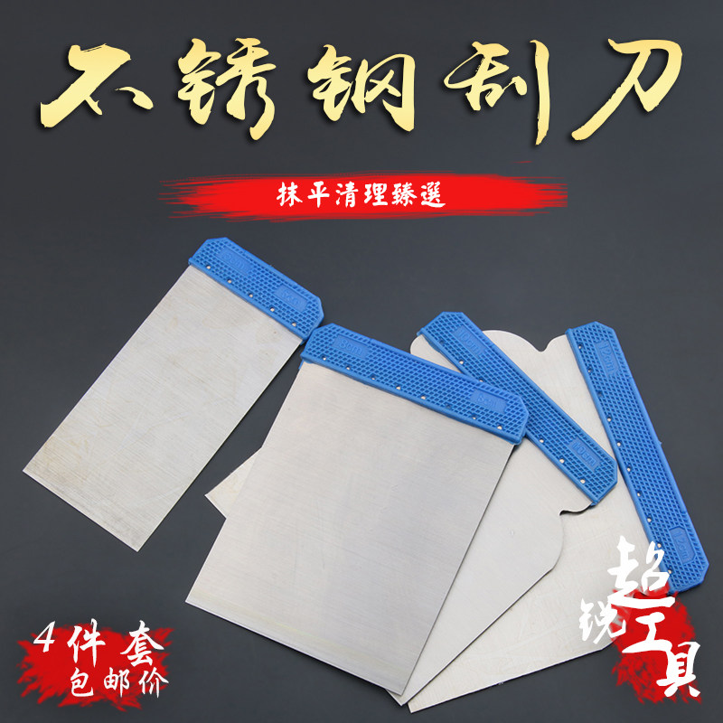 不锈钢刮刀4件套腻子刮板加厚炬榜刮刀明利墙纸塑料刮腻子刀 包邮,搬运/仓储/物流设备,其他起重搬运设备,淘宝优惠券,粉丝福利购,淘宝优惠卷