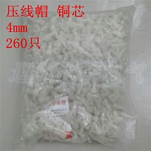 铜线帽 优质压线帽铜芯 4mm 足数260只 小号压线帽 接电线端子帽