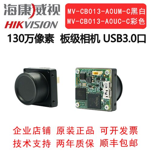 海康板级工业相机 130万 USB3.0  MV-CB013-A0UM-C / UC-C 全局