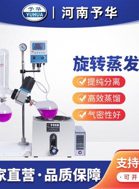 河南予华旋转蒸发仪YRE-201D蒸馏仪真空减压提纯结晶蒸发