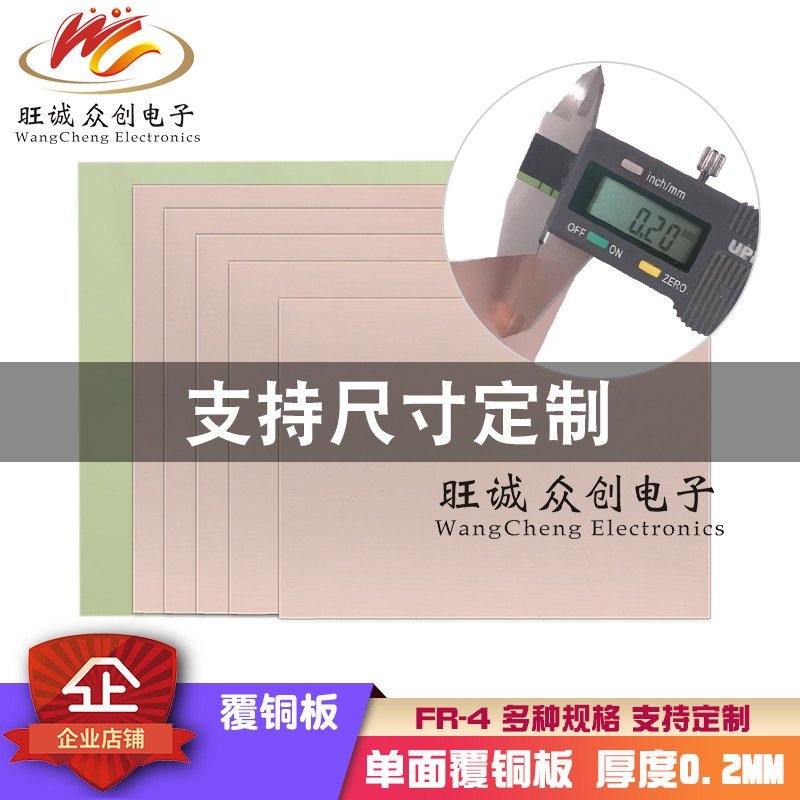 单面0.2MM厚PCB纤维覆铜板 玻纤FR4万用板实验板5*7*10*15*20*30