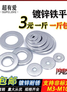 4.8级铁镀锌平垫m3-m40加大镀锌垫圈 金属带孔平垫垫片螺丝垫片