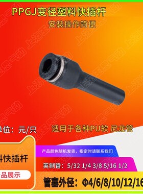 英制管接头 减径插杆PPGJ3/8-1/4 1/2-1/4 1/2-3/8 5/16-1/4多种